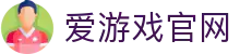爱游戏体育（AYX）官网 - 全球热门赛事中心